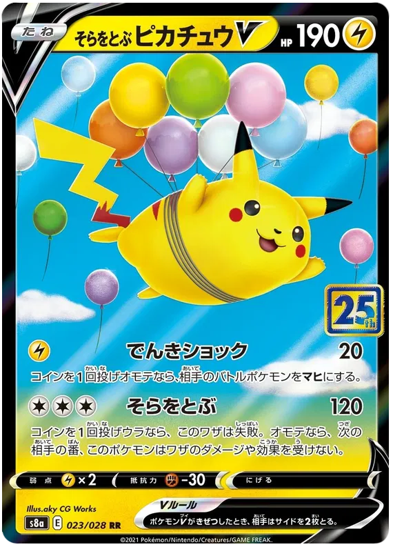 Flying Pikachu V